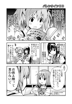 Mahou Shoujo Madoka★Magica – Valentine KO (Doujinshi)